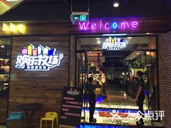 -欢乐牧场(T12店)