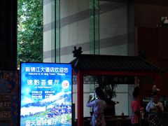 -上海新锦江大酒店