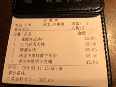 账单-掌柜的店·河南菜(世茂店)