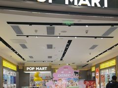 -泡泡玛特POPMART(凯德大峡谷店)