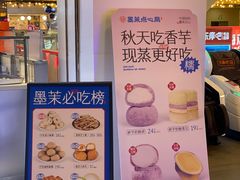 -墨茉点心局(梅溪湖新天地一店)