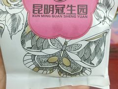 -昆明冠生园·蛋糕·面包(南强街店)