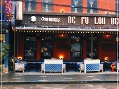 门面-德福楼咖啡吧(德福巷店)