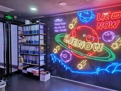 -LIENOW来闹密室剧本推理&狼人杀(李家村万达广场店)