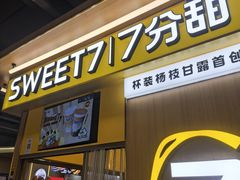 -7分甜(尹山湖歌林公园店)