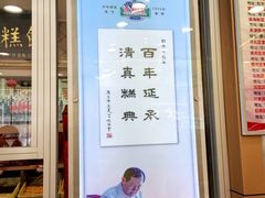 -芦庄子桂顺斋(和平路总店)