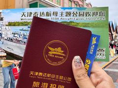 -泰达航母主题公园