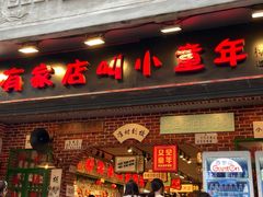 -北京前门大栅栏