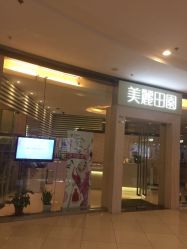 -美丽田园
