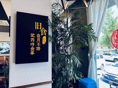 -祥合顺干烧鱼(建华西道店)