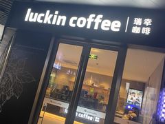 门面-瑞幸咖啡(东城汇店)