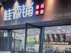 门面-桂桂茶(万嘉广场店)