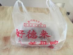 -百家春好德来姜母鸭