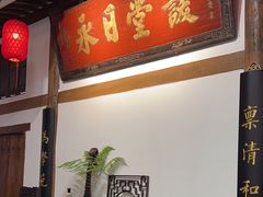 -道南書院·私房菜·早午茶·茶馆