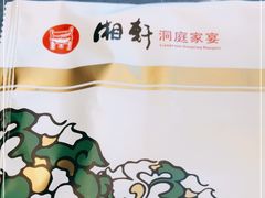 -湘轩·土菜研究院(光大店)