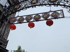 -北京前门大栅栏