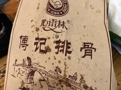 -傅强排骨(成都总店)