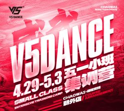 点击看大图 -北京V5舞蹈工作室