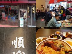 -顺溜·手工刀削面·黑金店(铜锣湾店)