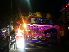 -汕尾莲花山温泉度假村