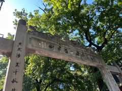 -湖南省立第一师范学校旧址