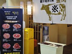 -大阪烧肉BAKA一代(十亩地店)