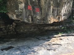 -孤山寨风景区