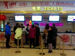 android_upload_pic-中影国际影城(大唐西市4K临境音店)