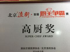 -姥家大锅台水库渔家