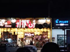 门面-剁椒入味(黄土岭店)