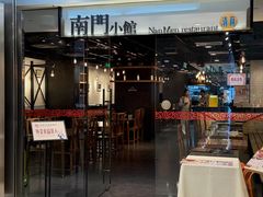 -南门小馆·清真(国贸商城店)