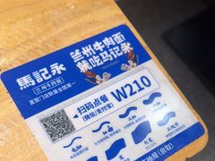 -马记永·兰州牛肉面(山姆外高桥店)