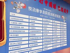 -悦动康乒乓球(三里屯店)