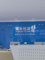 点击看大图 -雍禾植发