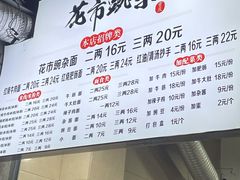 -花市豌杂面(民生路店)