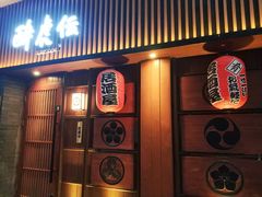 门面-醉虎传(南锣鼓巷店)