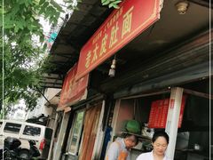 -老太皮肚面