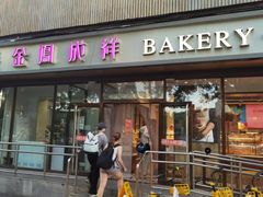 -金凤成祥(东直门现烤面包店)