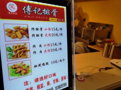 菜单-傅强排骨(成都总店)