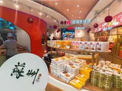 -稻香村(观前街店)