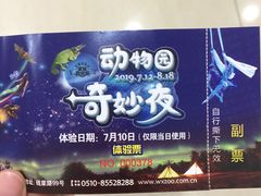 -无锡动物园·太湖欢乐园