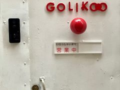 -Golikooo Vintage(中古店)