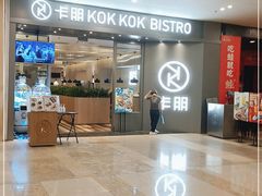 -卡朋西餐(扬名广场店)