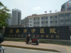 -淮安市中医院