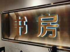 -和府捞面(宏伊广场店)