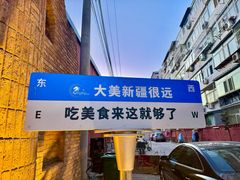 -伊带伊路新疆美食府(呼家楼店)