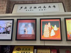 -芦庄子桂顺斋(中心北路店)