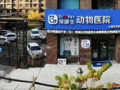 -宠颐生动物医院·心脏科·保险定点(锦阳分院)