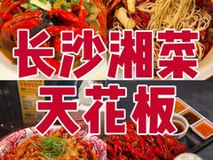 -长沙文和友(海信广场店)