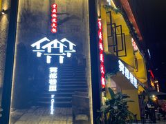 门面-雾都渣渣火锅(南城智汇城店)